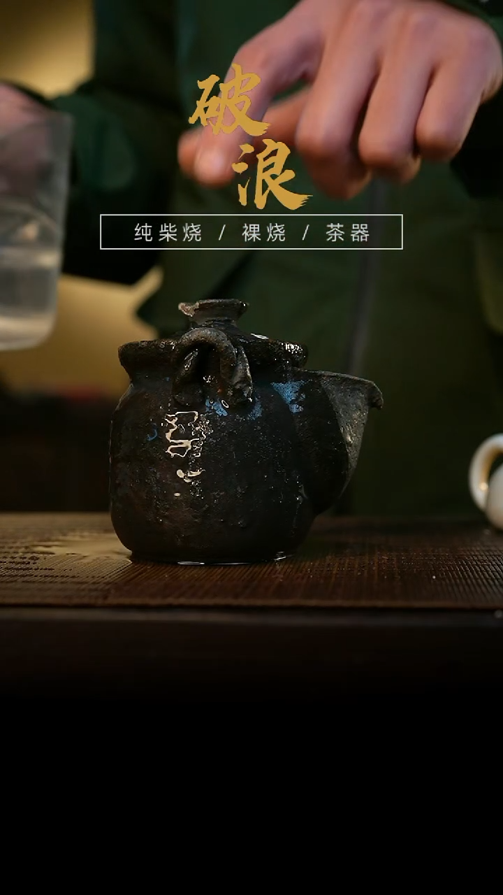 壶174号容量110-120ML老茄泥 瑕疵 不退不换