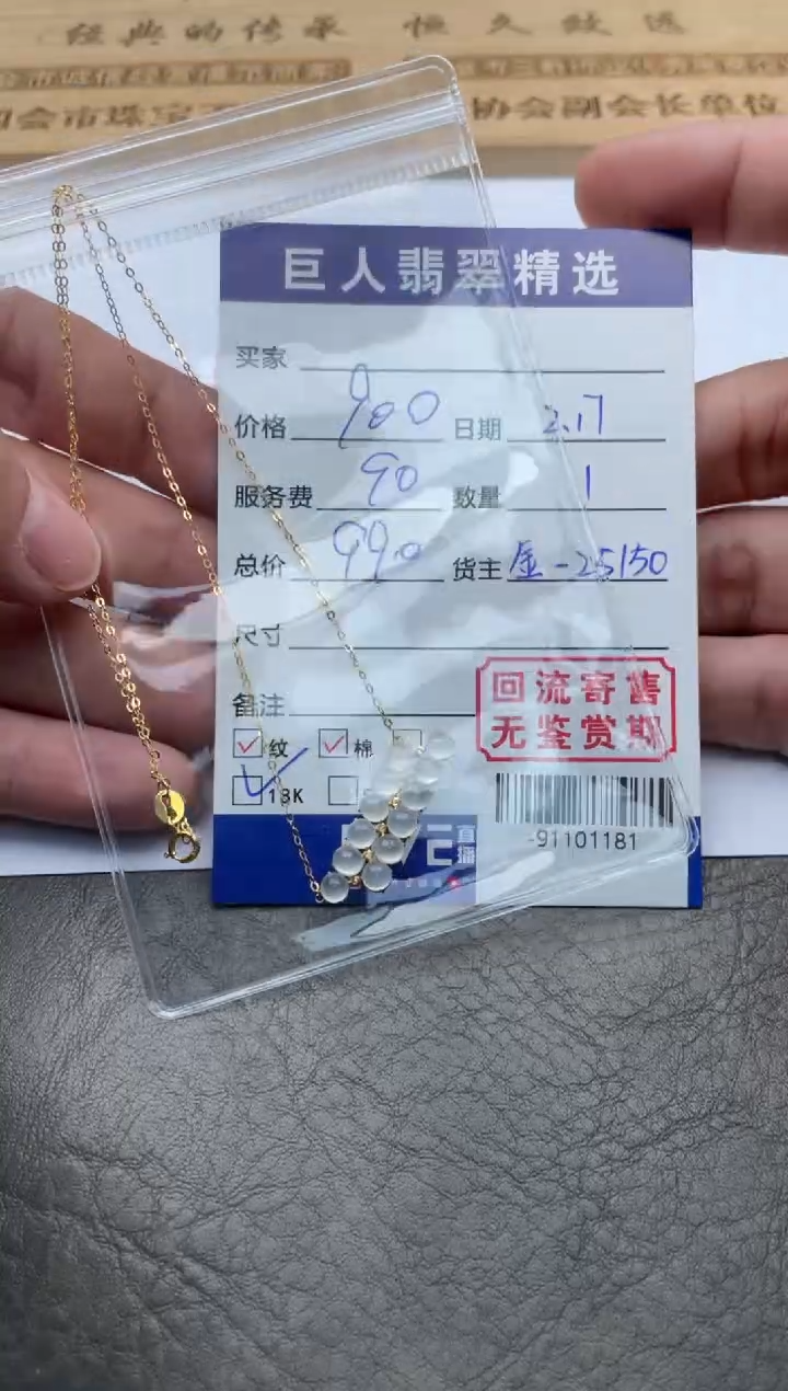 【闪购商品】翡翠颈饰18K金镶嵌-91101181