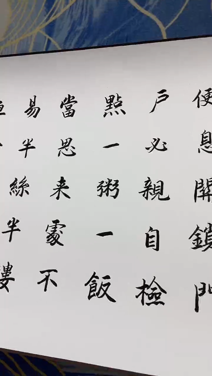 【闪购商品】书法许敬斌 朱子家训 10米