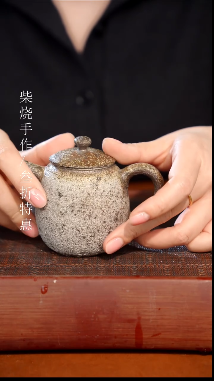 陶瓷奢瓷/瑞寅柴烧茶器（壶）0674