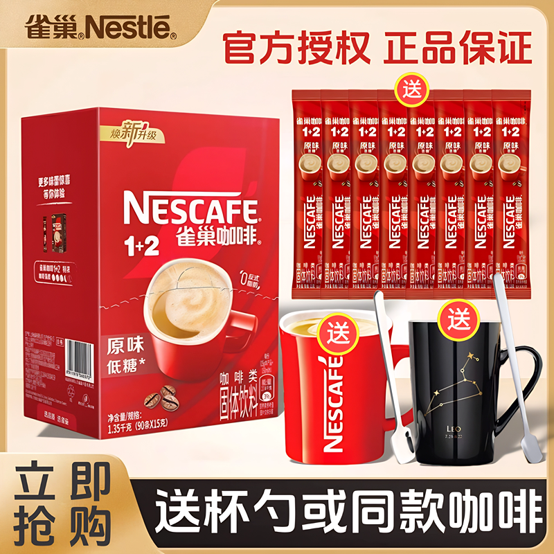 雀巢咖啡100条原味醇香好喝速溶咖啡粉办公加班学生学习90条正品
