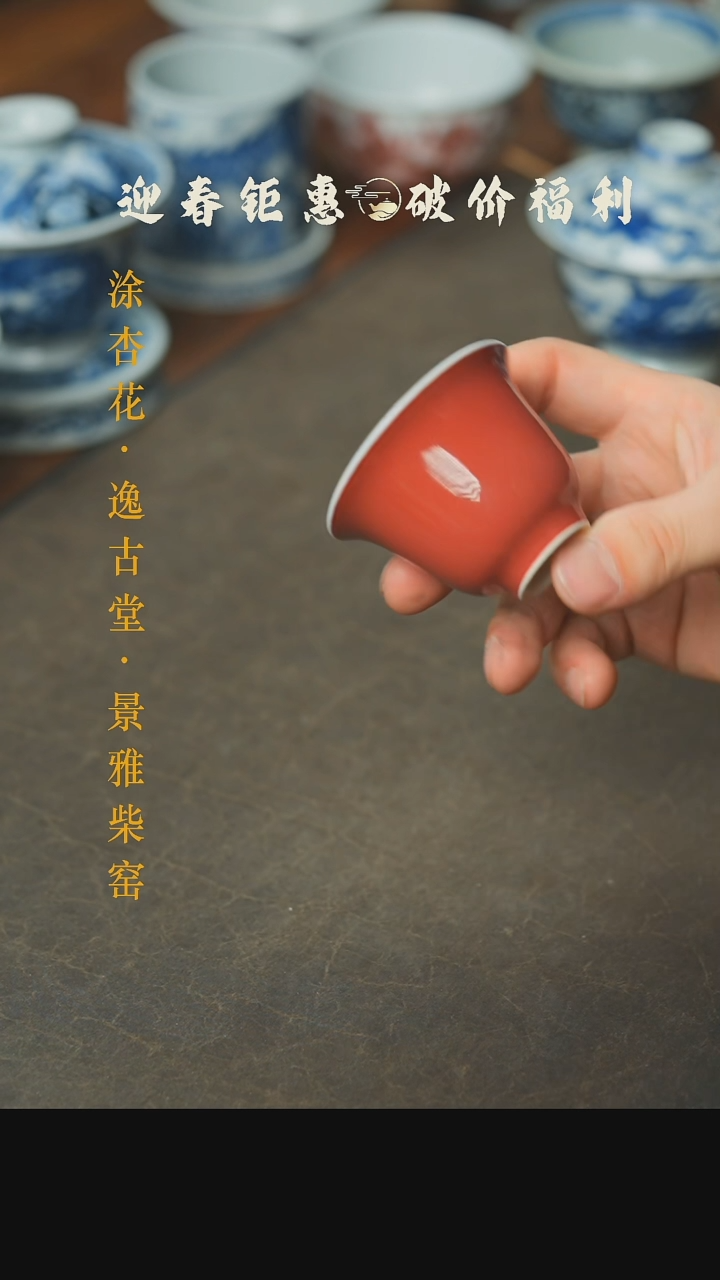 【闪购商品】本真造物大铃铛杯霁红