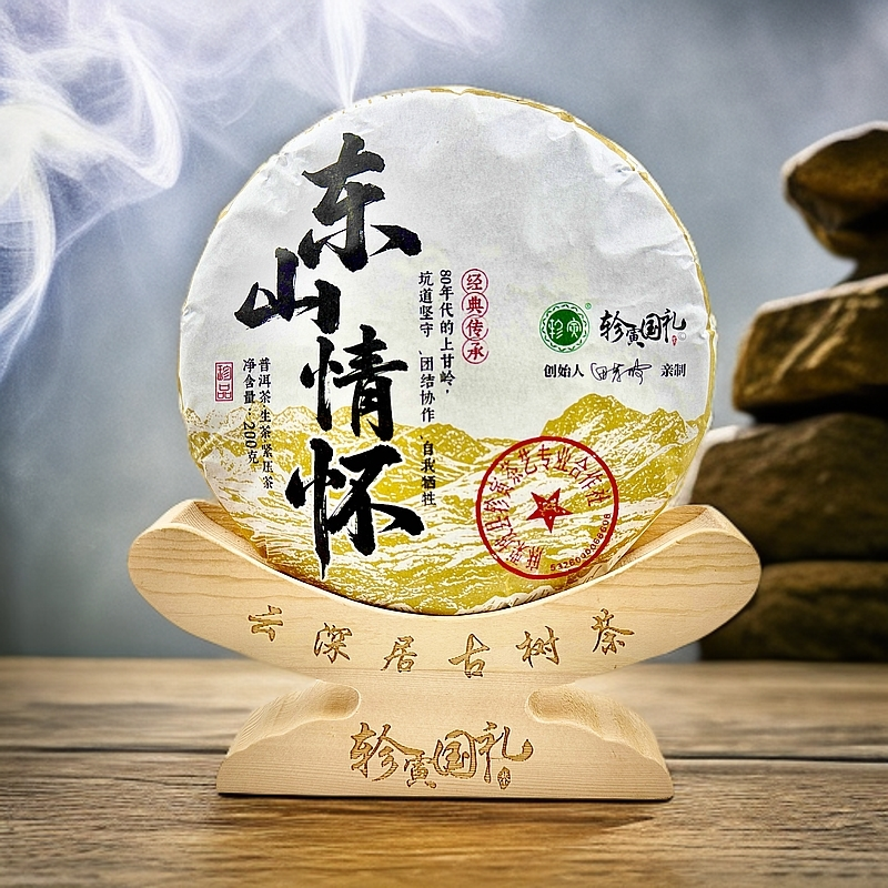 轸寅麻栗坡云深居古树茶（东山情怀）普洱茶生茶紧压茶
