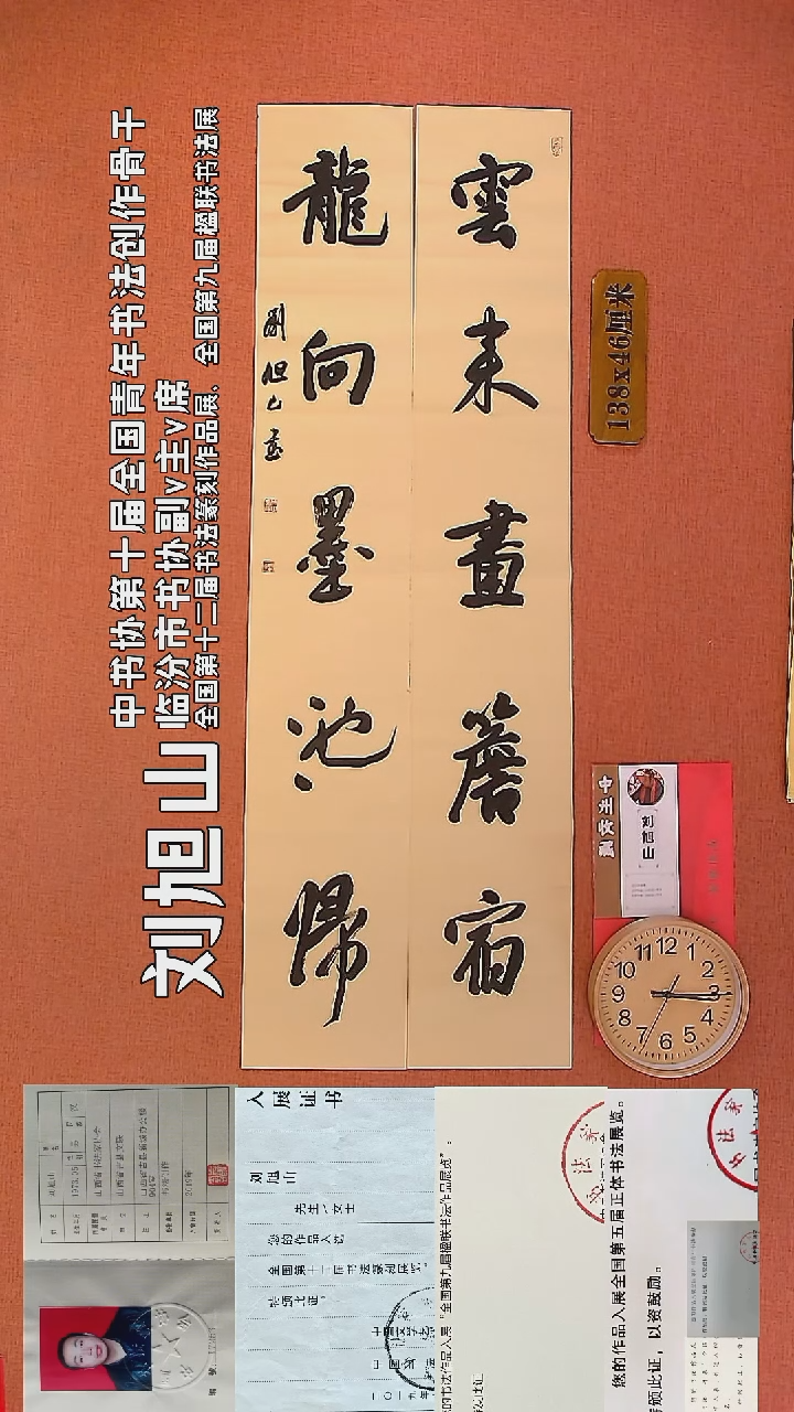 【闪购商品】书法87     刘旭山书法作品