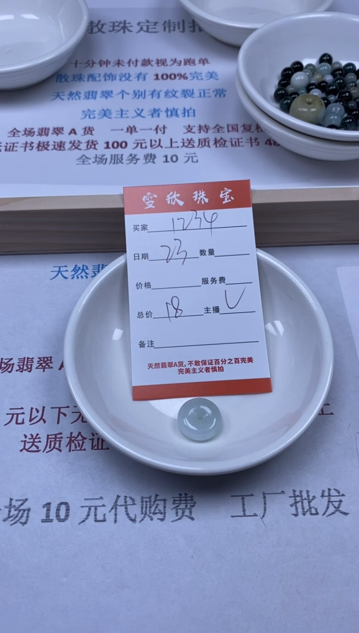 【闪购商品】翡翠颈饰未镶嵌 雪欣散珠定制diy