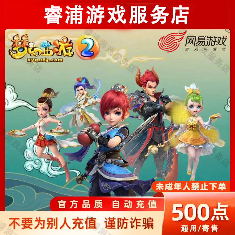 【支持月付】网易一卡通通用点寄售点梦幻西游/逆水寒500点自动发货