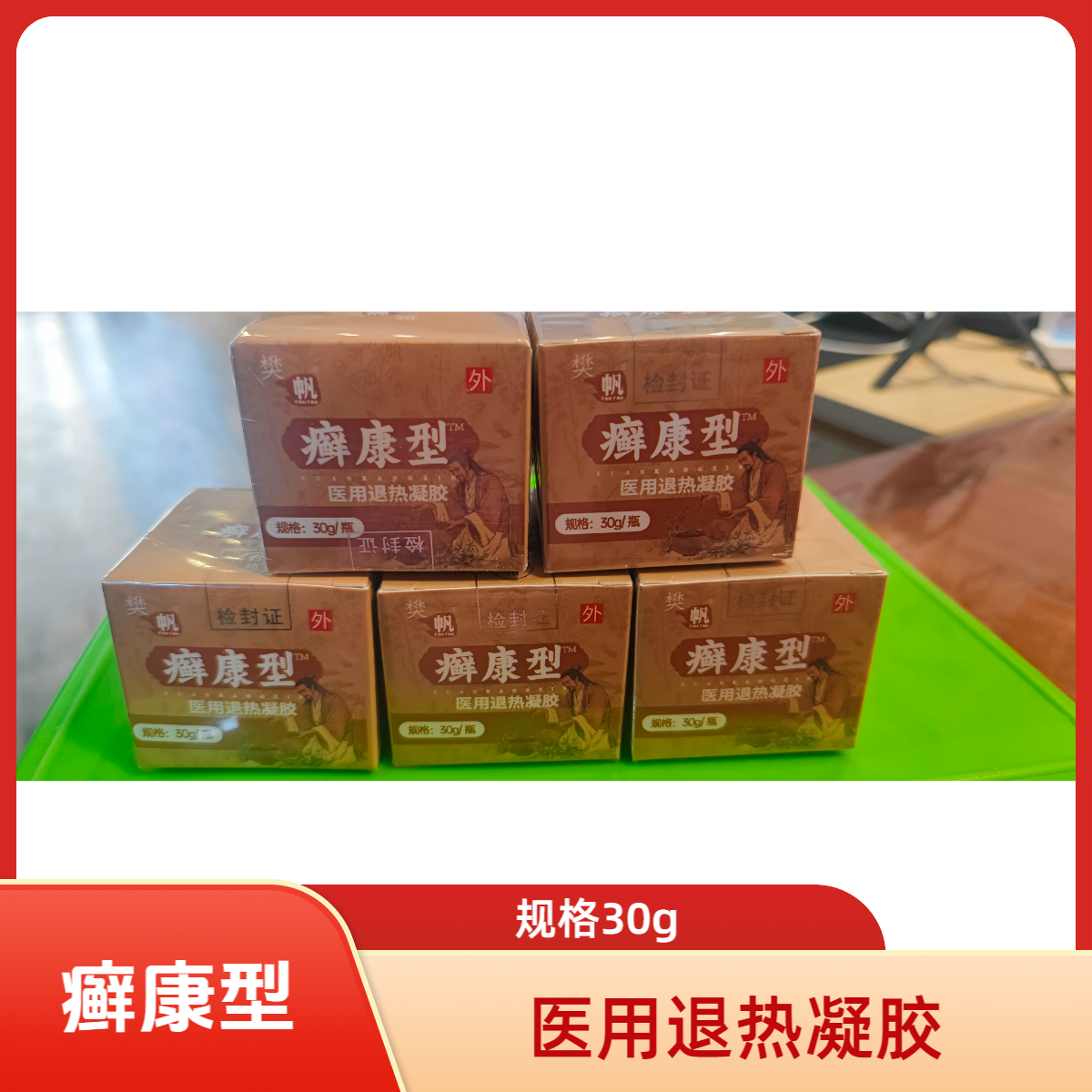 草本植物凝胶|外用|抑菌止痒 拍一发二