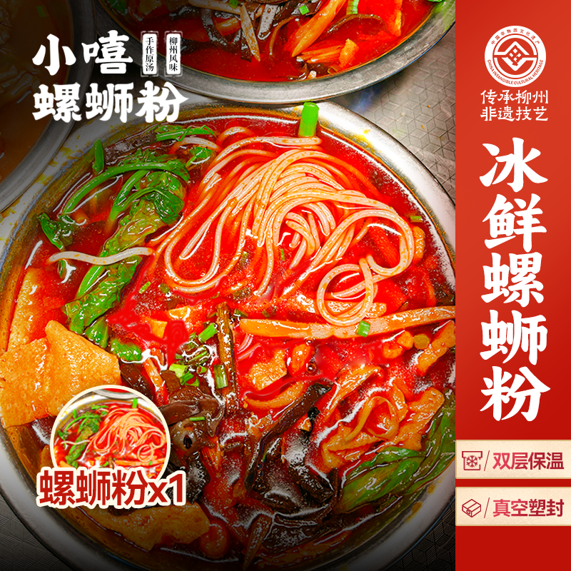 粉摊粉小嘻冰鲜螺蛳粉柳州实体店一样的味道原汁原味快煮螺狮粉