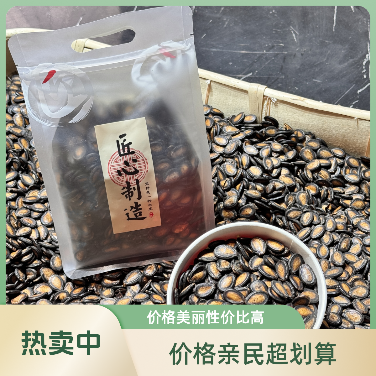  【话梅味到手一斤】2025新货现炒大片话梅味西瓜子