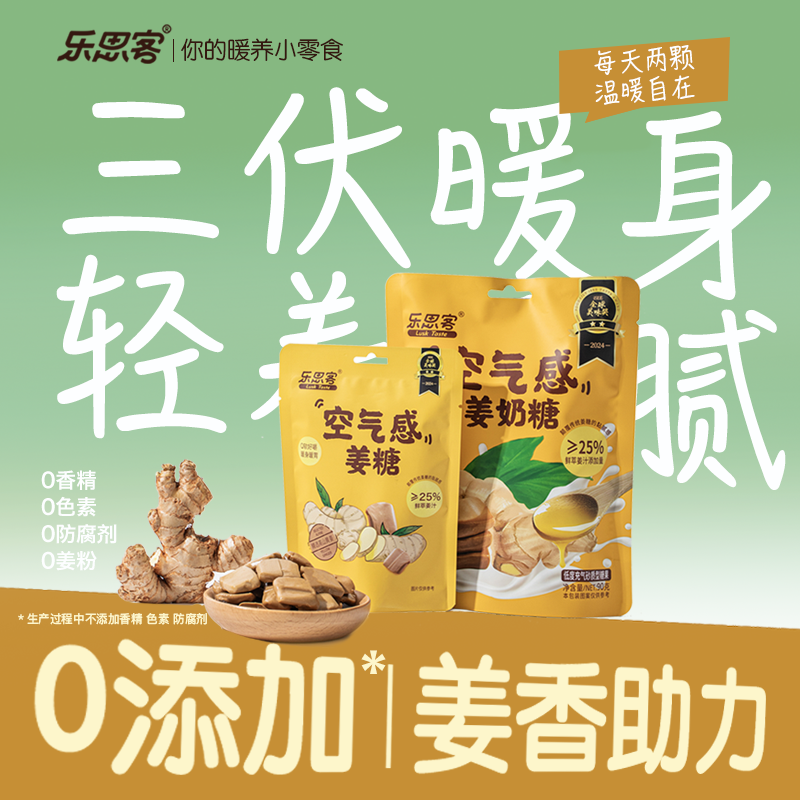 【三伏天空调房必备】空气感姜汁奶糖精选高山小黄姜鲜萃健康解馋