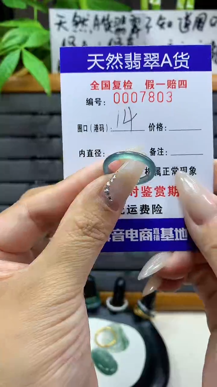 【闪购商品】翡翠戒圈未镶嵌天然翡翠A货7803