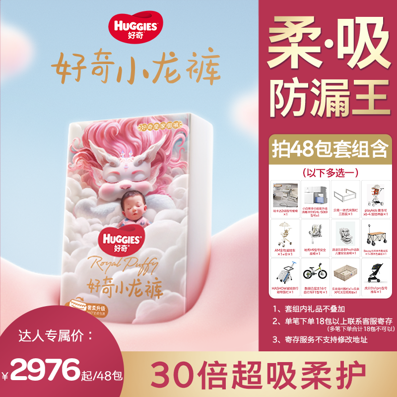 【薇姐专属】好奇小龙裤婴儿尿不湿纸尿裤拉拉裤皇家御裤48包NB-3XL