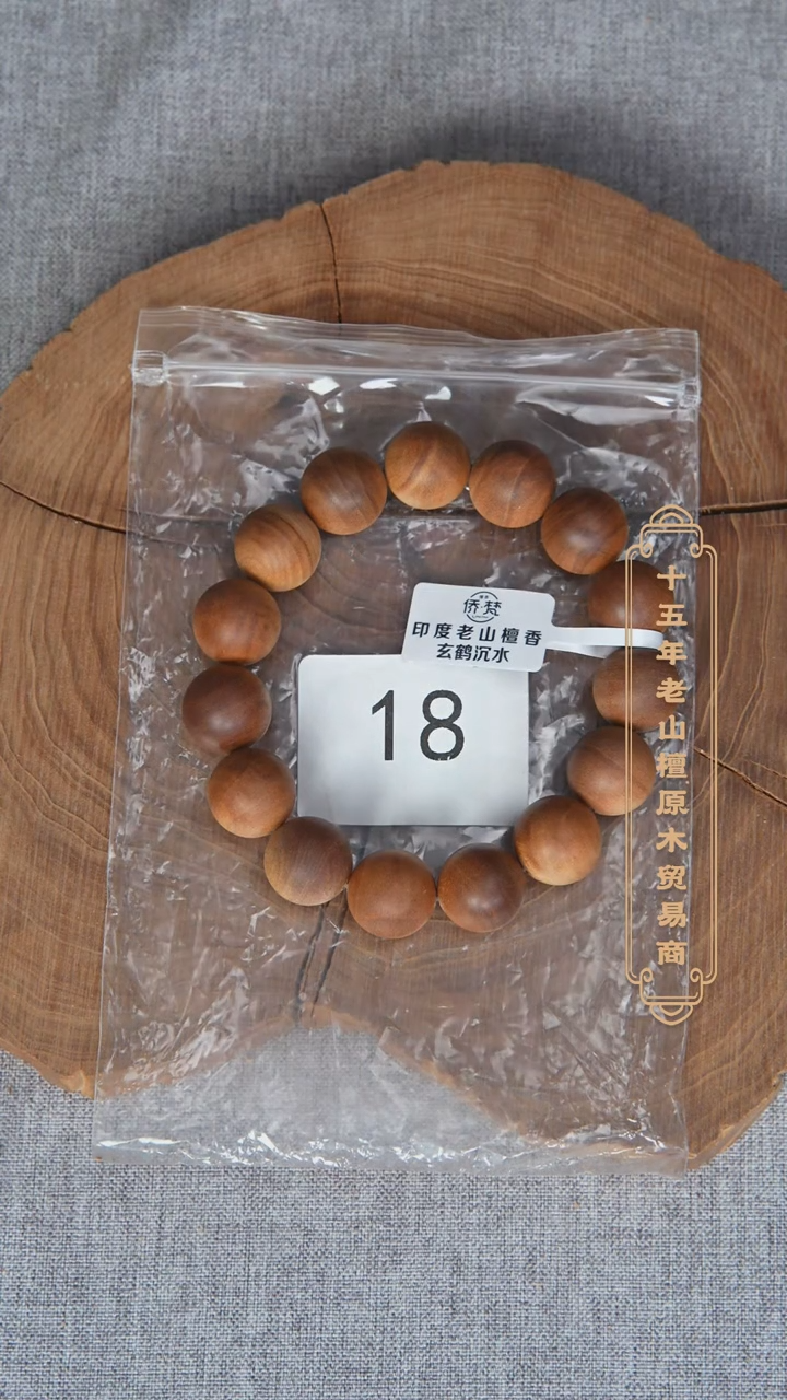 檀香木手串/手链玄鹤料黑横沉1.5单圈醇厚奶甜韵福利 18