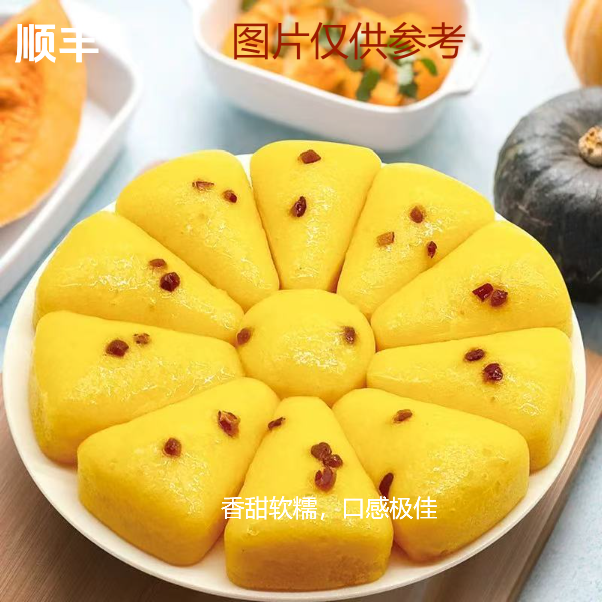 300g*6包-顺丰-千味央厨红枣南瓜糕【保质期到10月3日】