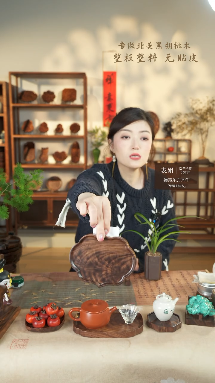 【闪购商品】北美黑胡桃木茶盘795