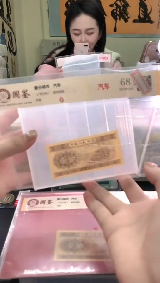 1953壹分单张 国鉴评级-1-2-8888