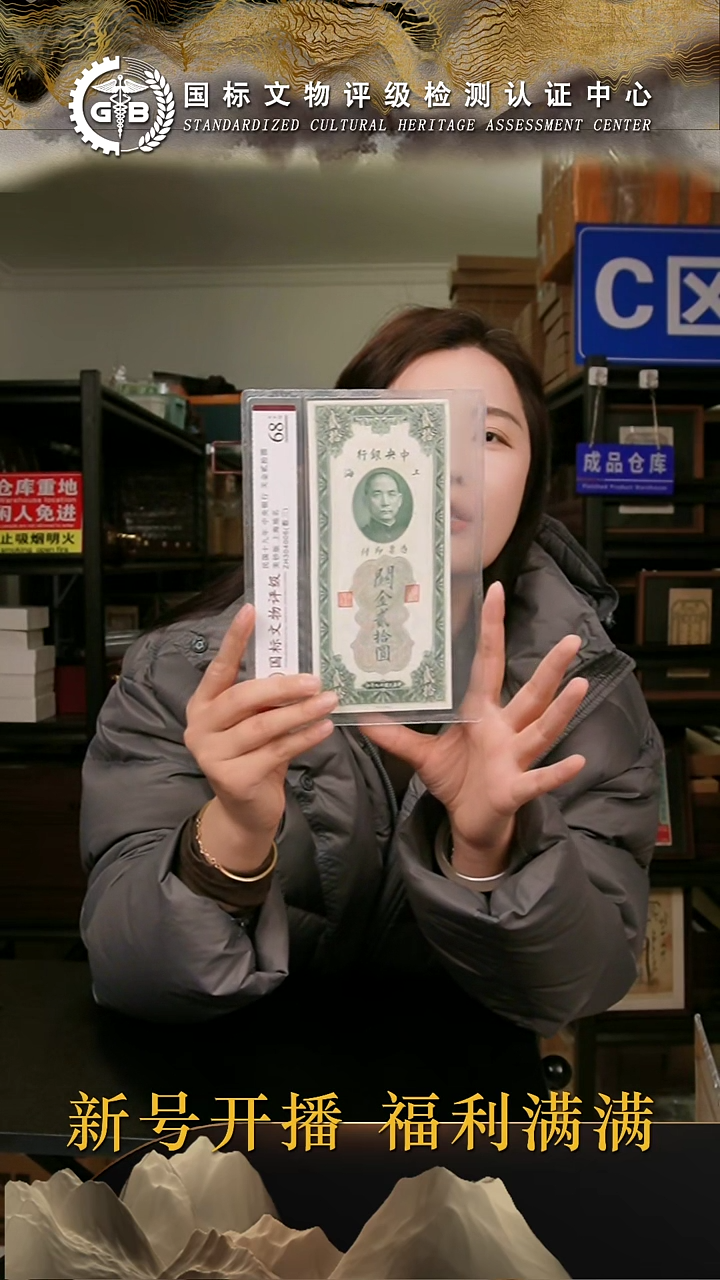 纸民国十九年中央银行关金贰拾圆  国标评级 分数号码随机发货