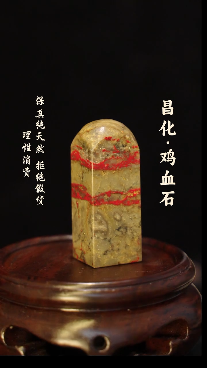 昌化石印石⭐****️正宗昌化鸡血石印章石料一方HJ