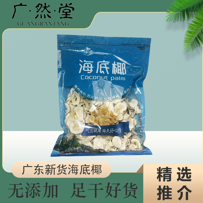 广然堂甄选广东煲汤海底椰干货250克