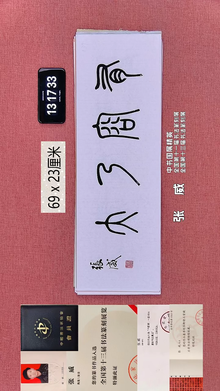 书法351    张老师书法作品