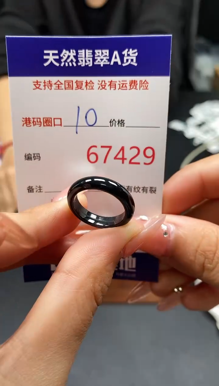 未镶嵌戒指翡翠天然A货翡翠7429