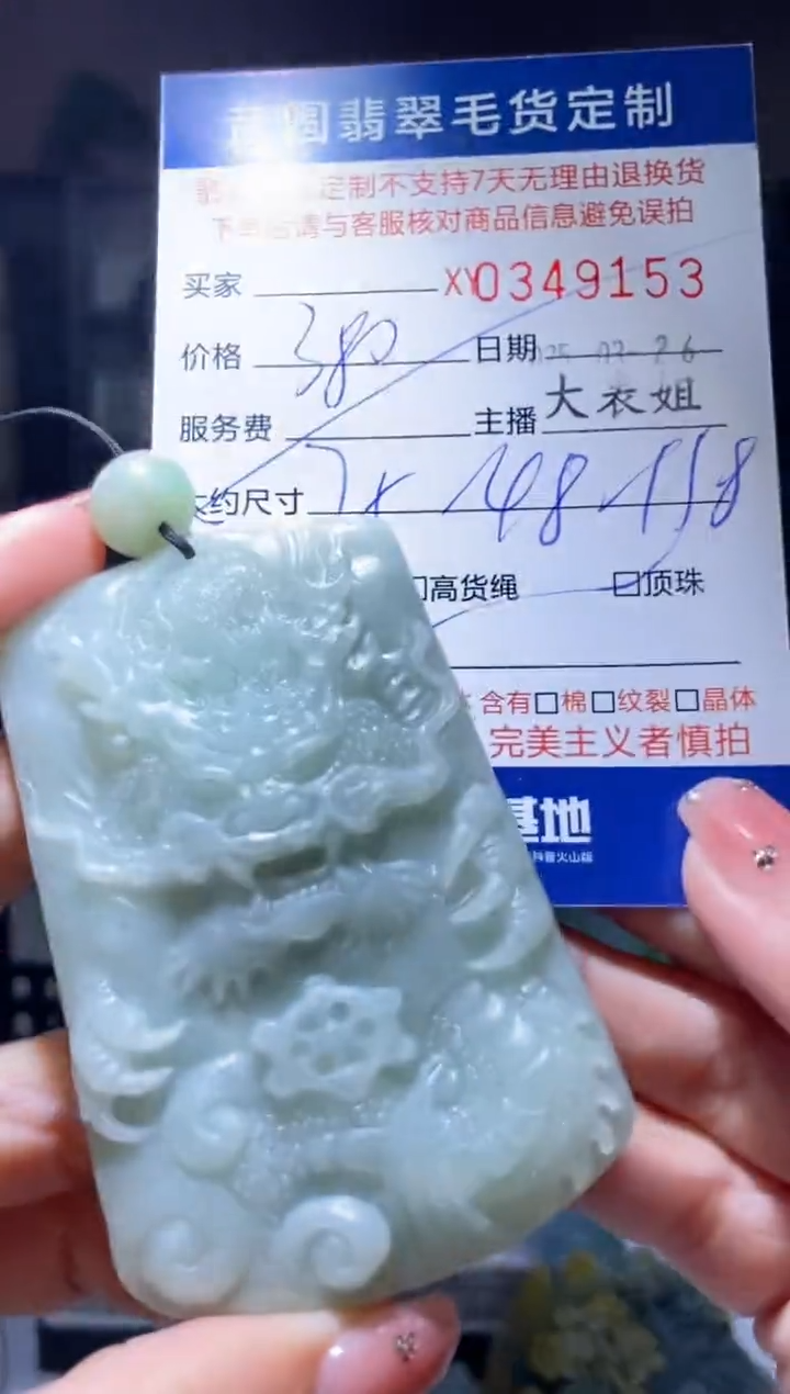 定制翡翠未镶嵌翡翠349153