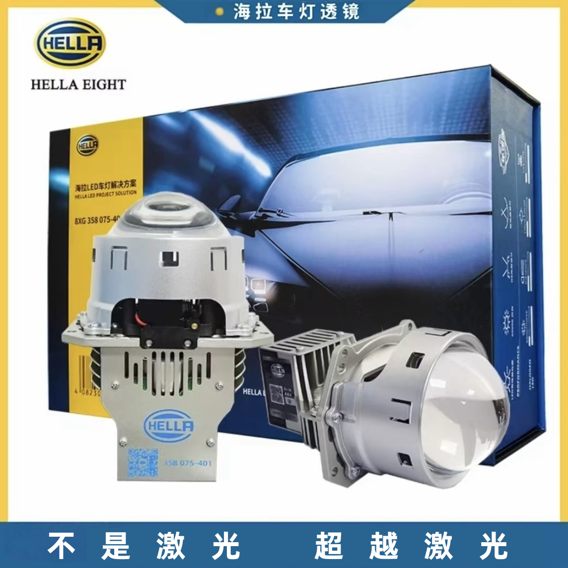 Hella/海拉8 反射LED双光透镜 上一代产品