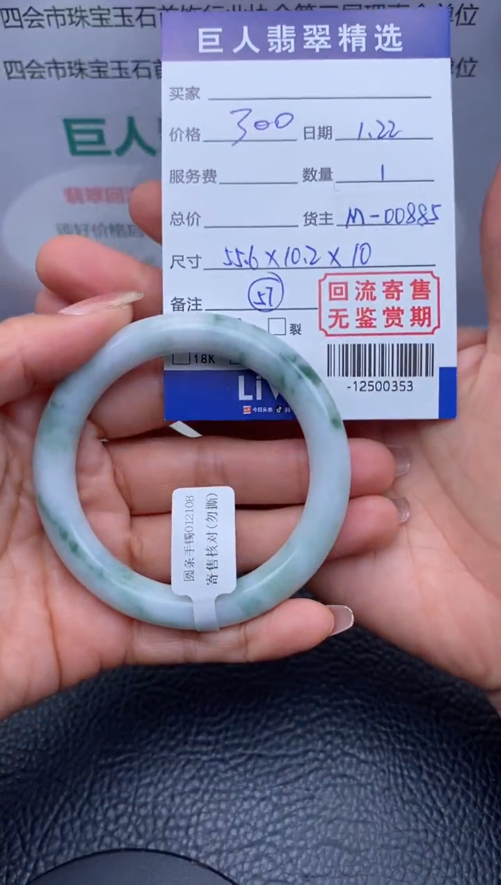 【闪购商品】翡翠颈饰未镶嵌手镯多人-12500353