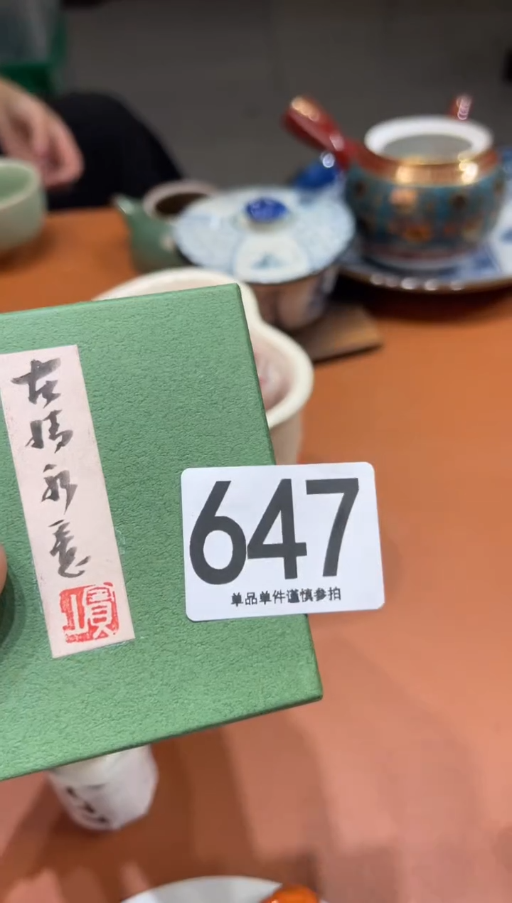 胸****魂647     茶道零配    