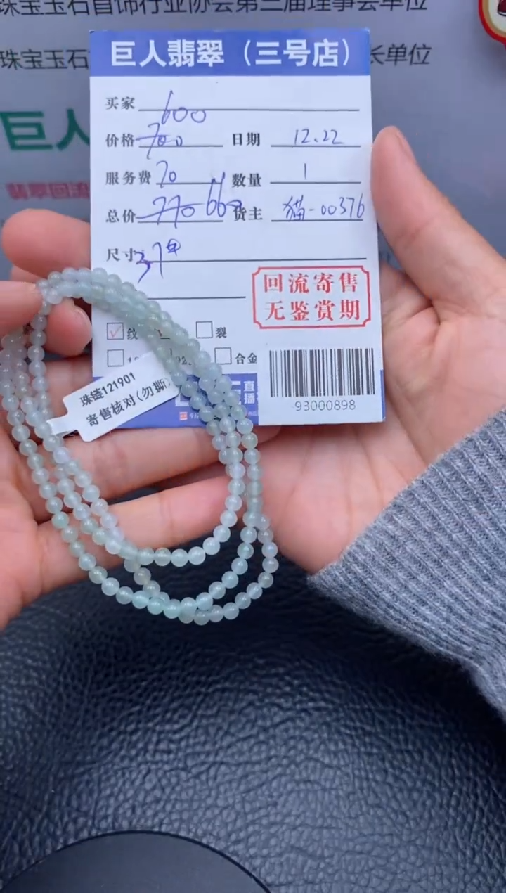 【闪购商品】翡翠颈饰未镶嵌多人-93000898