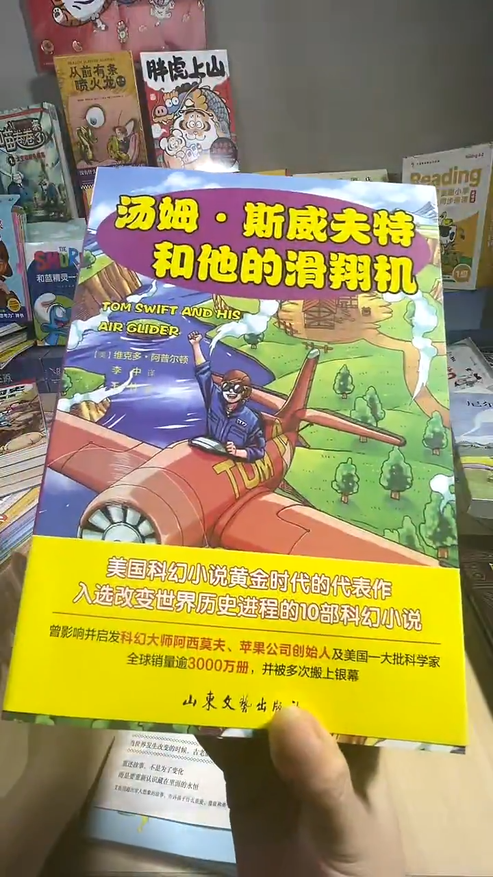 汤姆科幻世界儿童文学3本