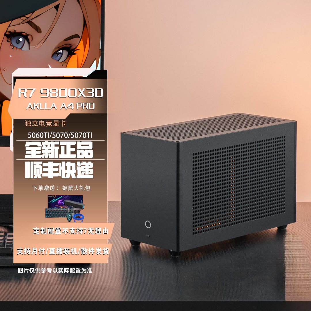 技嘉ITX A4 PRO+迷你主机5060Ti/9070XT/5070Ti整机便携游戏电脑
