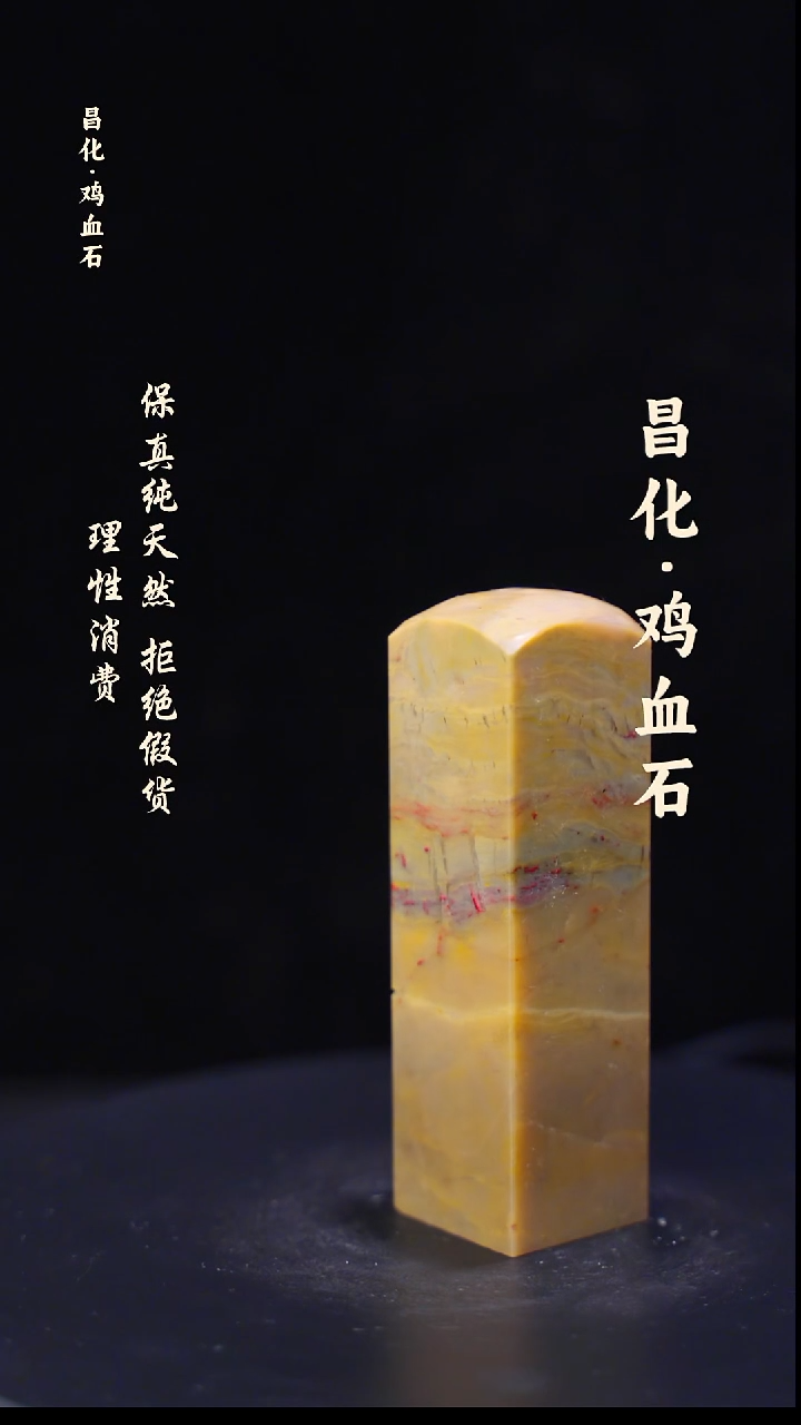 昌化石印石正宗昌化鸡血石印章石料原石微暇介意勿拍HJ