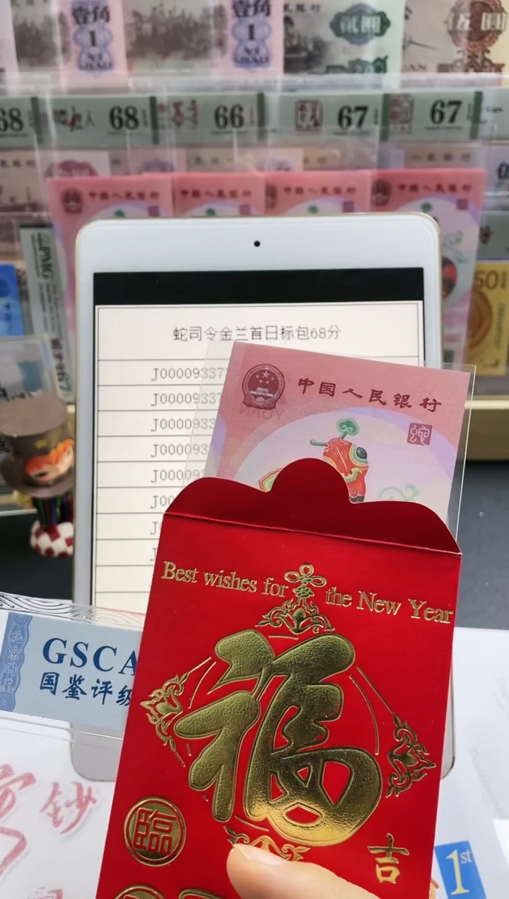 【闪购商品】蛇钞标十 无4 不挑号 随机发