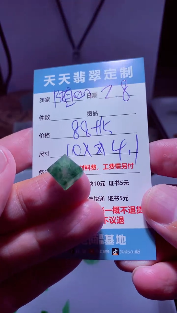 【闪购商品】定制翡翠未镶嵌材料88