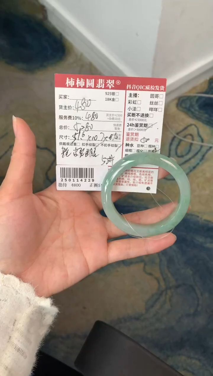 【闪购商品】翡翠手镯未镶嵌250114229