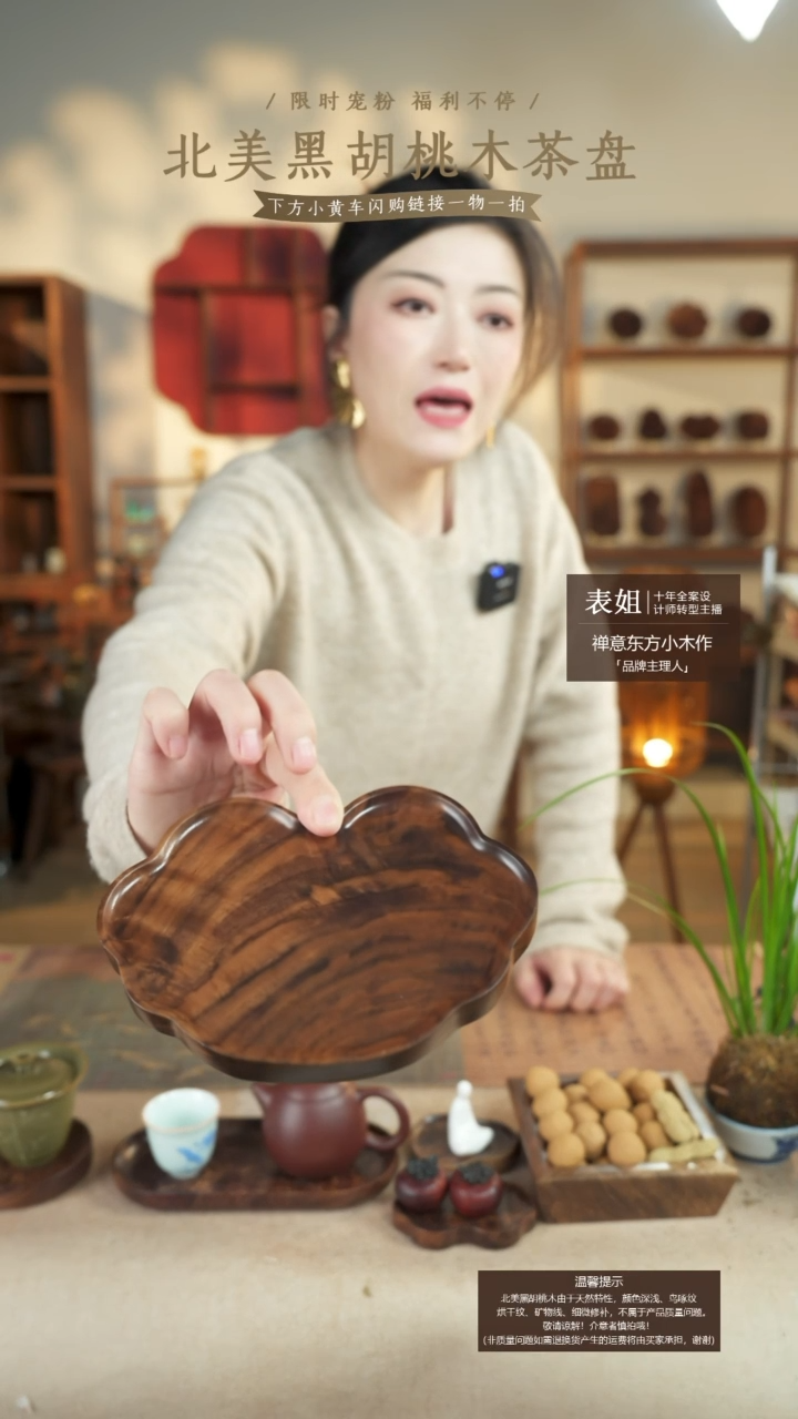 北美黑胡桃木茶盘402