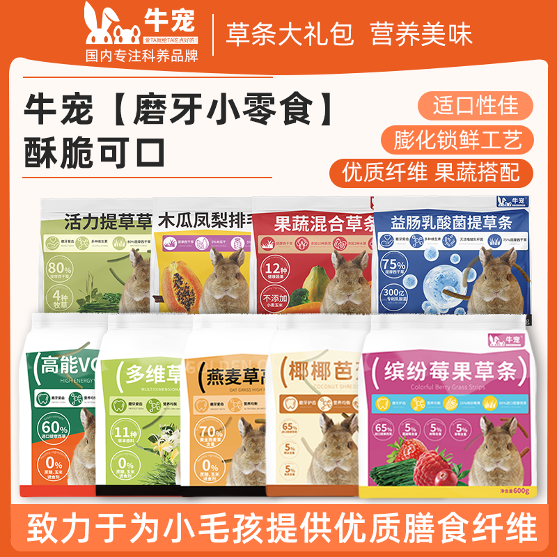 牛宠提摩西草磨牙草条兔子零食乳酸菌兔子苜蓿草草条荷兰猪零食