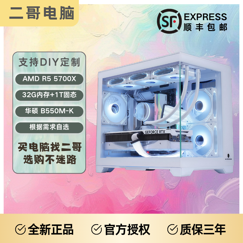 二哥电脑cs 打瓦 三角洲 R5-5700X