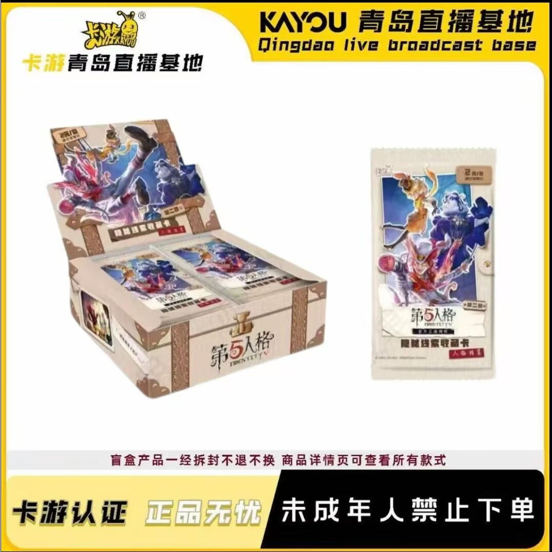 【第五人格玩法合集】隐秘线索收藏卡趣影包第二弹卡牌收藏盲盒