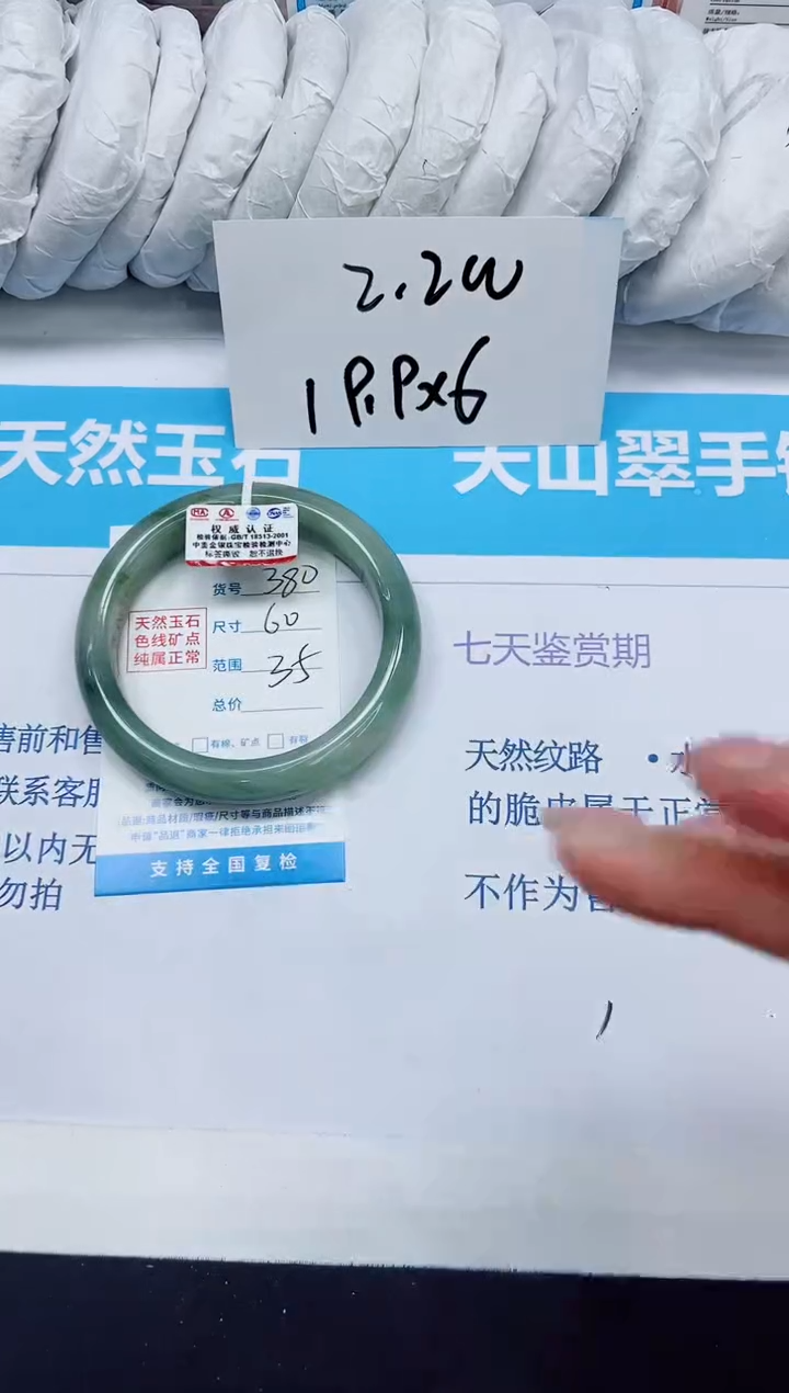 石英质玉手镯未镶嵌380/60