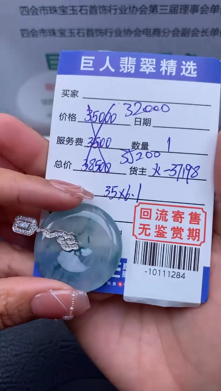 【闪购商品】翡翠颈饰18K金镶嵌多人-10111284