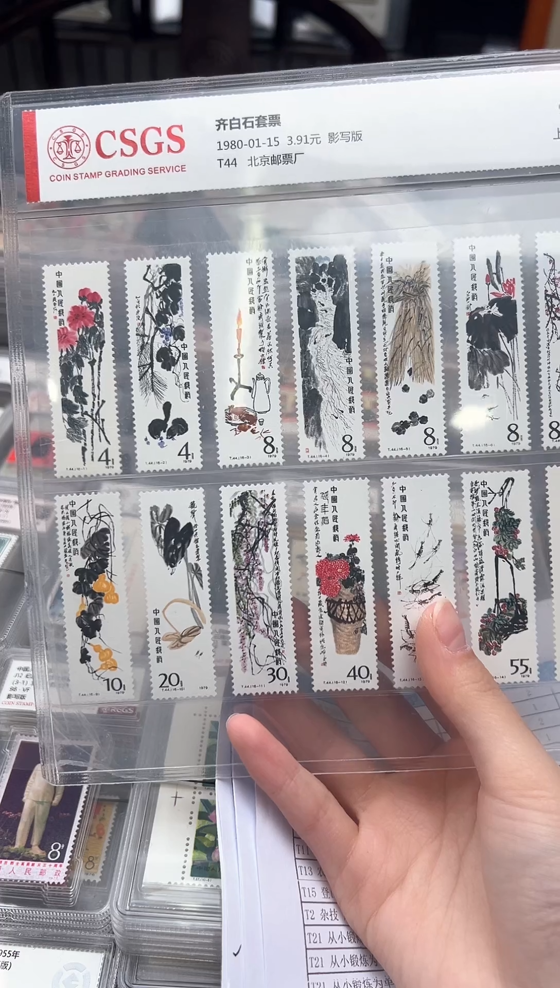 【闪购商品】T44齐白 石作品选 封装评级