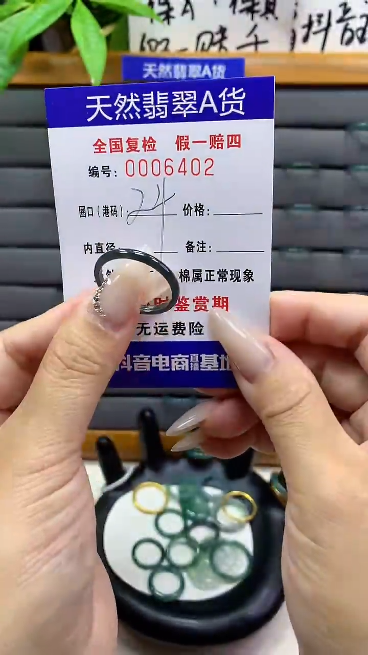 【闪购商品】翡翠戒圈未镶嵌天然翡翠A货6402