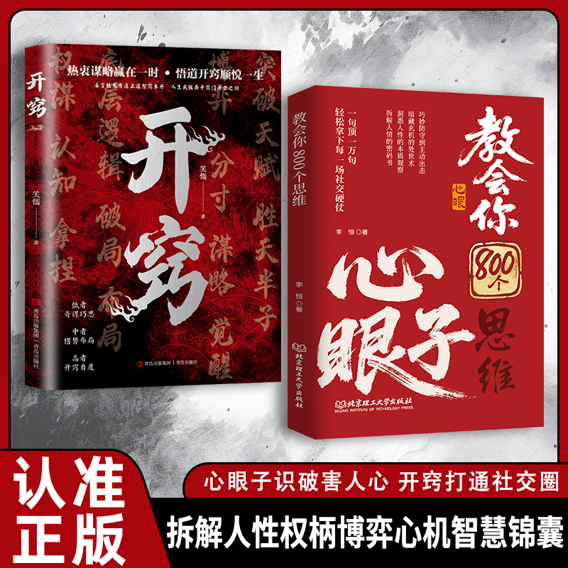 教会八百个心眼子：解析人情世故富人思维 参透规律掌社交博弈局qj