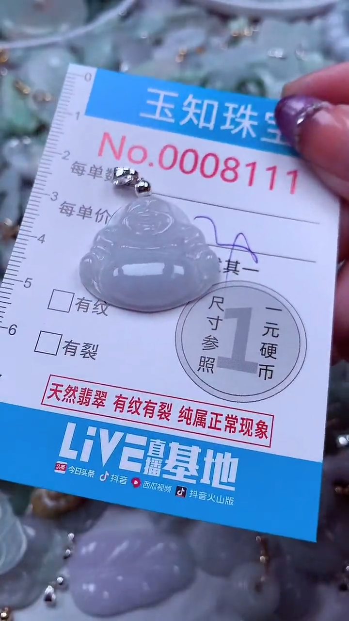 翡翠未镶嵌吊坠(不含链)8111