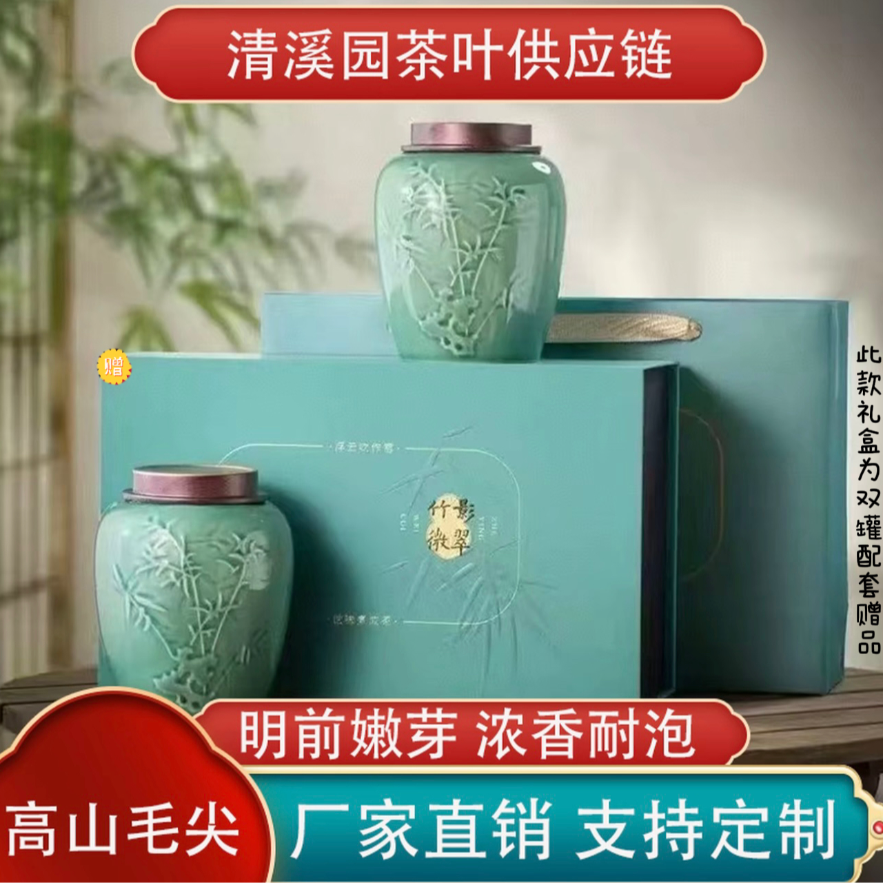 【竹影毛尖】绿茶毛尖茶叶250g精美陶瓷罐+礼袋 送人佳品