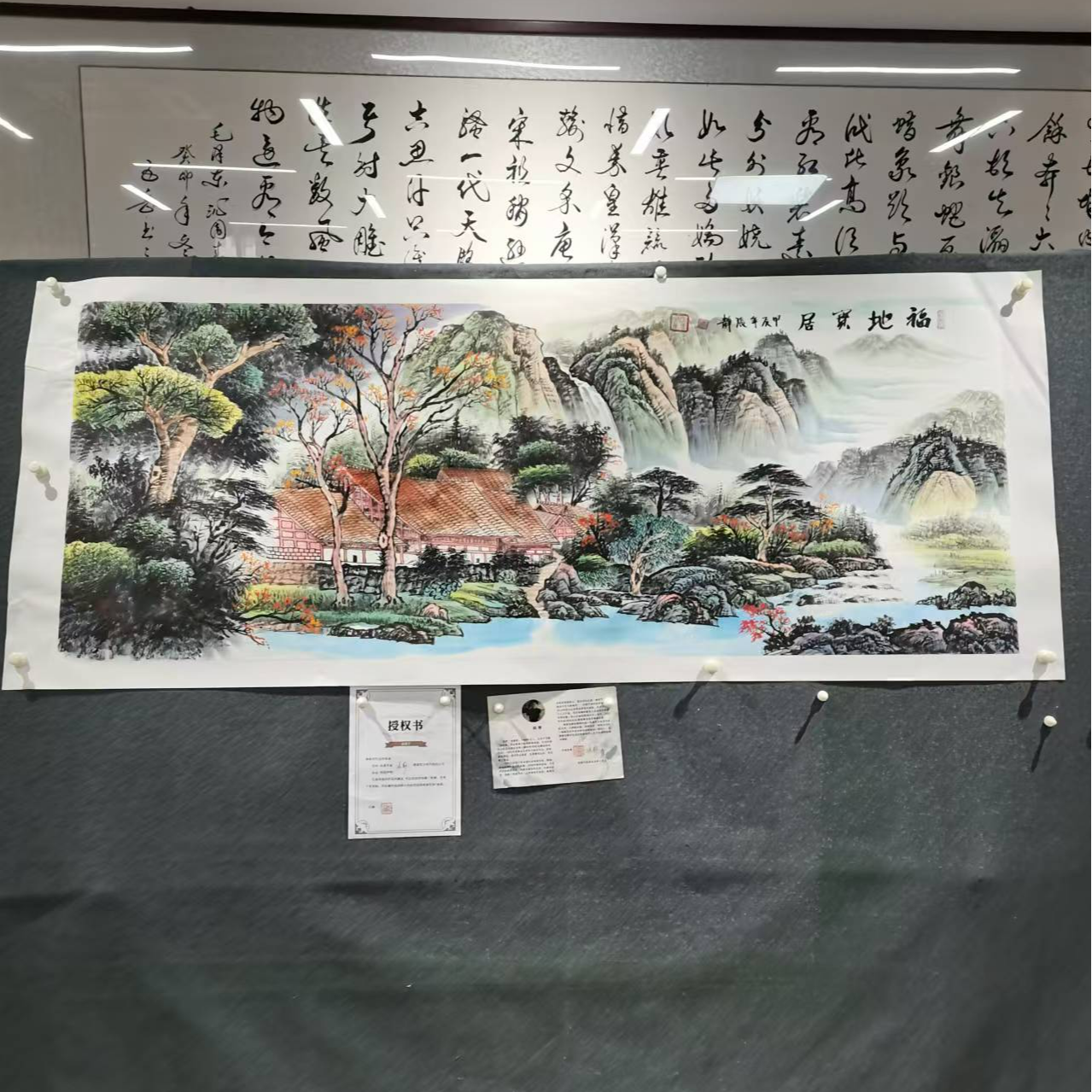 【福居宝地】Z书画作品 画芯：180*70