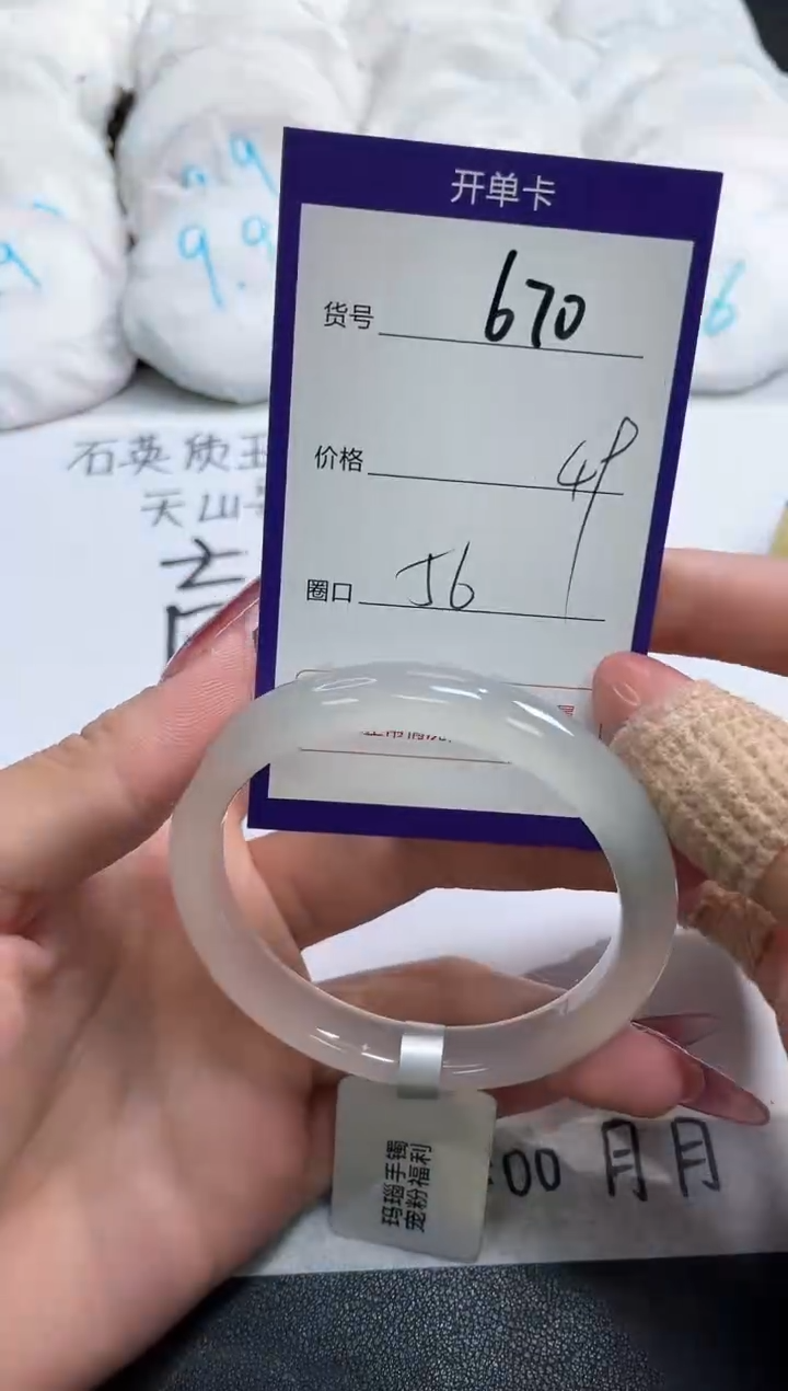 【闪购商品】玛瑙/玉髓手镯未镶嵌670