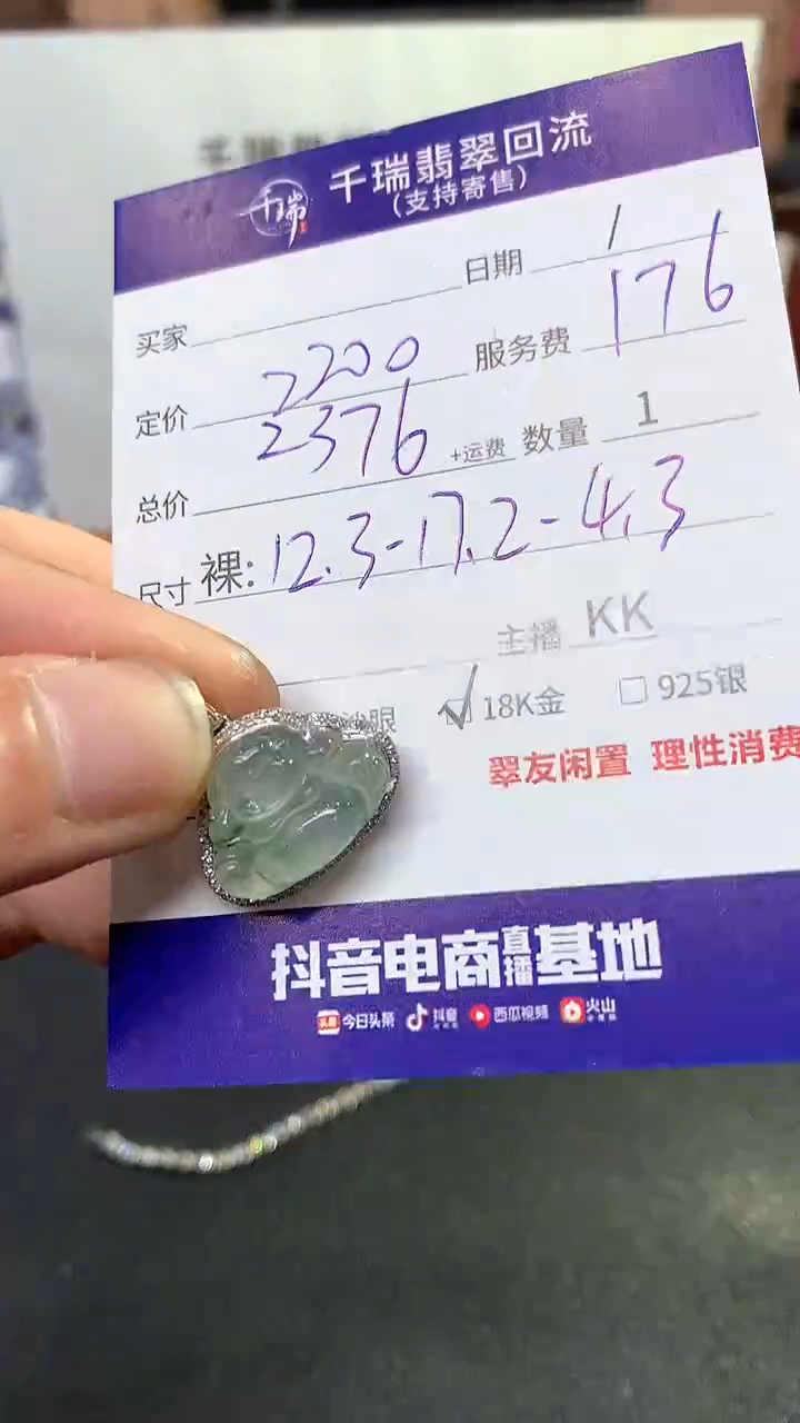 【闪购商品】翡翠颈饰18K金镶嵌佛公回流不退不换|2376+0